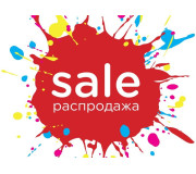 Распродажа