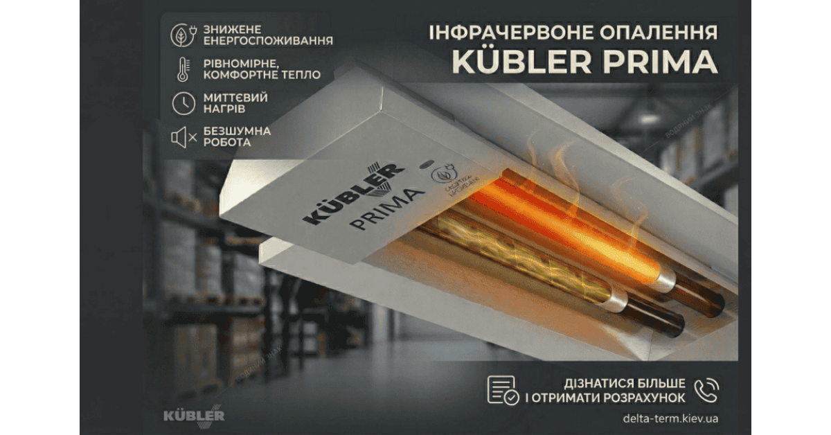 Енергозберігаючі системи опалення